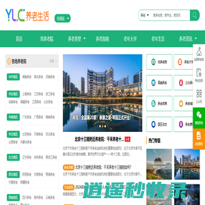 探寻养老去处-养老处生活网