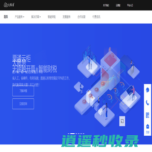大账房一站式智能财税服务平台|大账房智能财税引领未来|大账房