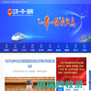江苏一带一路网