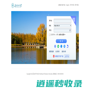 东北石油大学 - 邮箱用户登录