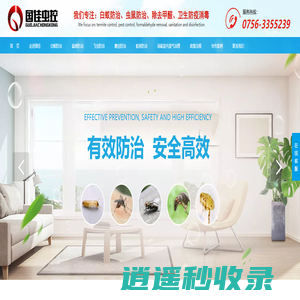 广东国佳有害生物防治技术有限公司