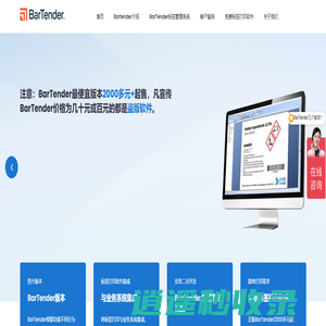 BarTender条码标签打印软件_BarTender下载_条码标签管理系统