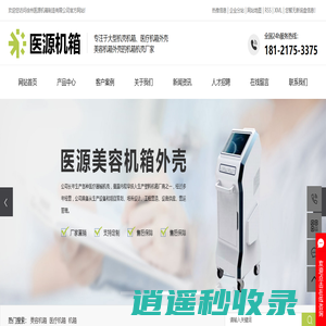 美容机箱_医疗机箱_机箱-徐州医源机箱制造有限公司
