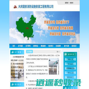 大庆国安消防设施安装工程有限公司_防火卷帘_防火门、窗_消防工程_遥控车库门_各类消防器材及设备