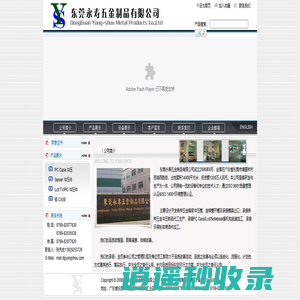 冲压|模具|东莞五金|五金制品|东莞永寿五金制品有限公司