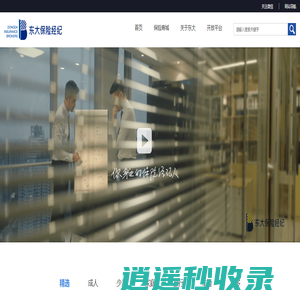东大保险经纪