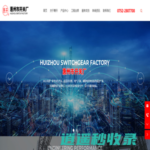 惠州市开关厂_低压开关柜_电气三箱
