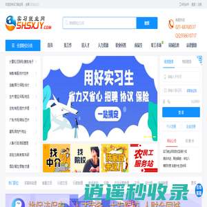 实习就业网-实习生招聘|应届生求职平台-提供实习生托管/实习招聘就业服务