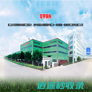 无锡钢结构-钢结构厂家-钢结构厂房,仓库,车间施工-无锡市宏宇钢结构工程有限公司