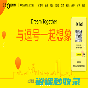 逗号设计—vi设计-画册设计-logo设计-商标设计-宣传片拍摄-网站设计