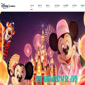 走进迪士尼考察参观 _培训学习-迪士尼青少年教育中心