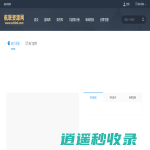航联资源网 - 手游下载中心 - 安卓应用下载