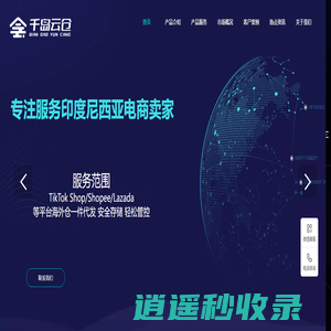 千岛云仓-专业的印尼海外仓-支持Tiktok Shop/Shopee/Lazada本土卖家一件代发
