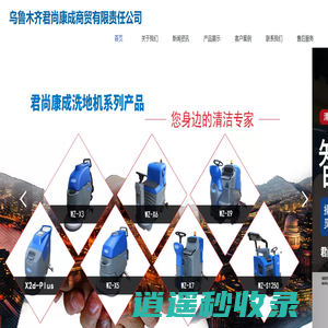 乌鲁木齐君尚康成商贸有限责任公司