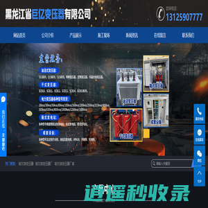 哈尔滨变压器_哈尔滨变压器厂_哈尔滨变压器厂家-黑龙江省巨亿变压器有限公司