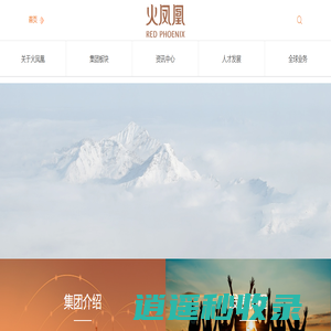 火凤凰国际文化集团有限公司