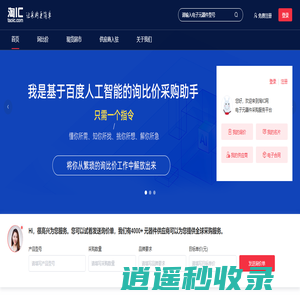 淘IC - 电子元器件采购服务平台，百度爱采购授权服务商