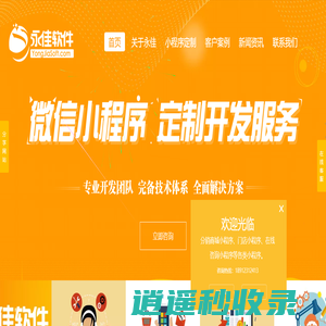 常州永佳软件技术有限公司专注微信小程序定制开发,分销商城制作及运营业务-常州永佳软件