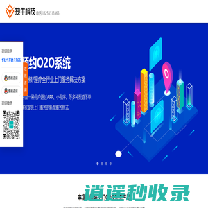 闪站侠上门预约服务系统开发_上门预约小程序制作_家政o2o