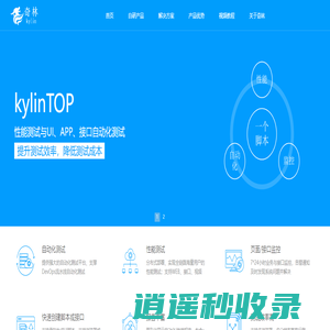 国产性能测试工具-国产压力测试工具-国产自动化测试工具-国产化性能测试工具-国产化压力测试工具-UI自动化测试工具-界面自动化测试工具-国内性能测试工具-性能测试工具-深圳市奇林软件有限公司