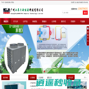 汉犀牛新能源科技有限公司,汉犀牛空气能热泵，汉犀牛空气能