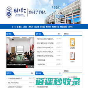 南昌工学院财务资产管理处