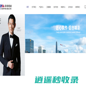 中府铝材_工业铝材_家装铝材厂家_铝合金铝材_铝型材经销商