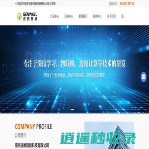 南京人工智能公司-视频分析算法-边缘计算设备-南京进唯智能科技有限公司