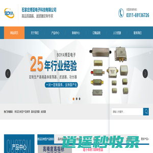无源滤波器-晶体振荡器-恒温晶振-石家庄博亚电子科技有限公司