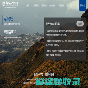 南海教育集团_南海学分_南海留学_南海研学_百可学