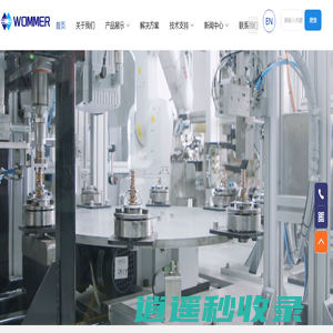 WOMMER沃姆：气动夹爪 & 电动夹爪性价比之选 | 机器人快换装置省钱新选择！
