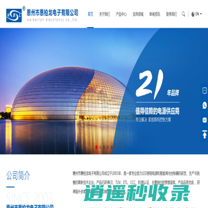 惠州市惠柏龙电子有限公司 -USB无线充电源|可控硅调光电源|调光驱动电源