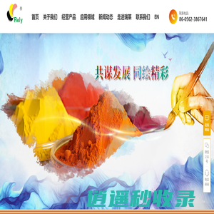 铜陵瑞莱科技有限公司-瑞莱科技-中国节能-氧化铁