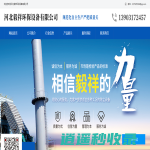 河北毅祥环保设备有限公司-催化燃烧活性炭一体机，锅炉除尘器，除尘布袋，脉冲布袋除尘器