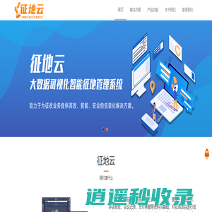 征地云