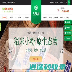 怀化天天食品科技有限公司_全干米粉_速食米粉_杂粮养生食品