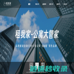 租我家 - 公寓大管家