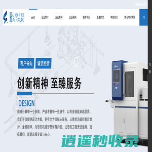 济南海马机械设计有限公司_非标机械设计