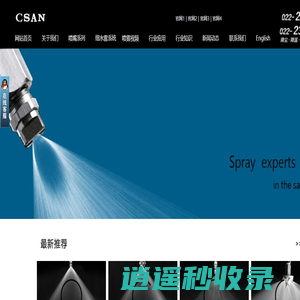 扇形喷嘴_喷雾喷头_脱硝喷枪_雾化螺旋喷头_北京喷雾降尘喷嘴-天津三安科技