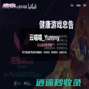 云喵喵Yummy | 官方网站