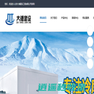 大塘建设—北京医药冷库工程建设安装公司！【20年专业制冷】