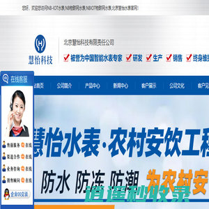 NB-IOT水表,NB物联网水表,NBIOT物联网水表,北京慧怡水表