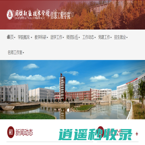 信息工程学院