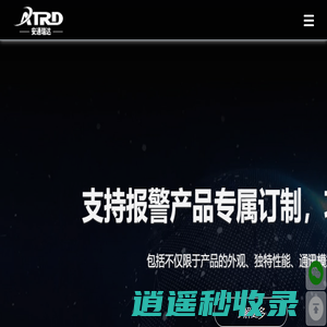 电子围栏厂家|激光入侵探测器|振动光纤|红外对射光栅|燃气烟雾报警器厂家-深圳市安通瑞达科技有限公司