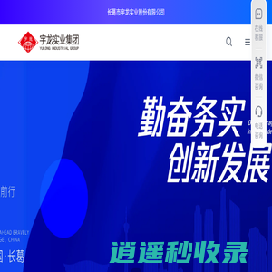宇龙实业集团-长葛市宇龙实业股份有限公司