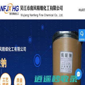 亚氯酸钠厂家,EDTA四钠,EDTA二钠厂家,七钼酸铵厂家_吴江市南风精细化工