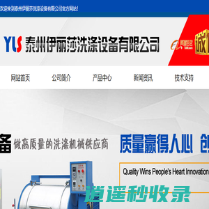 工业脱水机_大型脱水机厂_离心脱水机厂家_泰州伊丽莎洗涤设备有限公司
