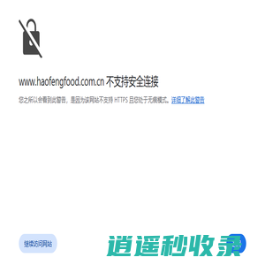 青岛浩丰食品集团有限公司