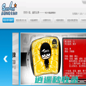 卡通动漫授权,卡通形象授权,卡通品牌策划,卡通logo设计,吉祥物设计,森蓝动漫文化是专业从事动漫营销策划设计公司-森蓝动漫网