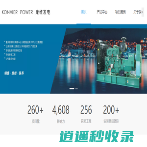 广州康维发电设备提供康明斯发电机组并机柜价格咨询